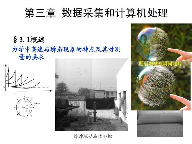数据采集和计算机处理-力学基础实验课件-中国科技大学-03ppt